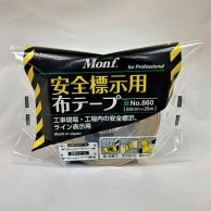 安全保護テープ