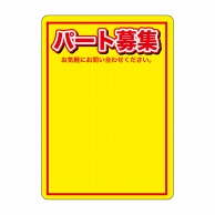 求人ポスター