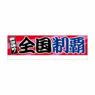 横断幕