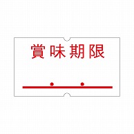 ハンドラベラー用ラベル