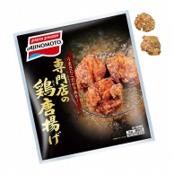 揚げ物 業務用