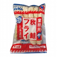 お魚揚げ物 業務用