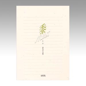 横書き便箋