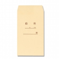 給料袋