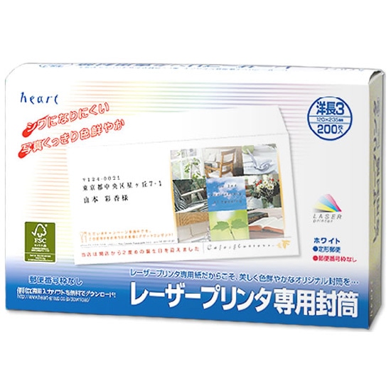 レーザープリンター専用封筒