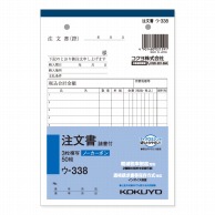 注文書