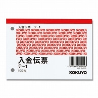 入金伝票