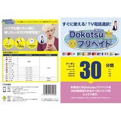 翻訳機関連品