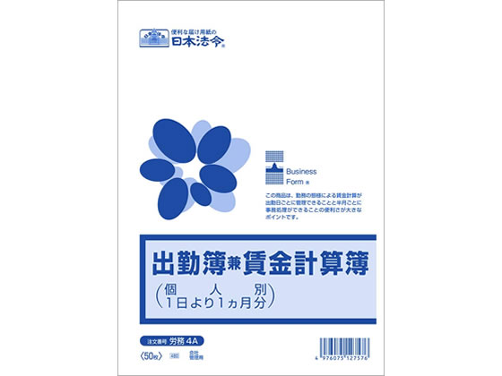 労務・勤怠管理