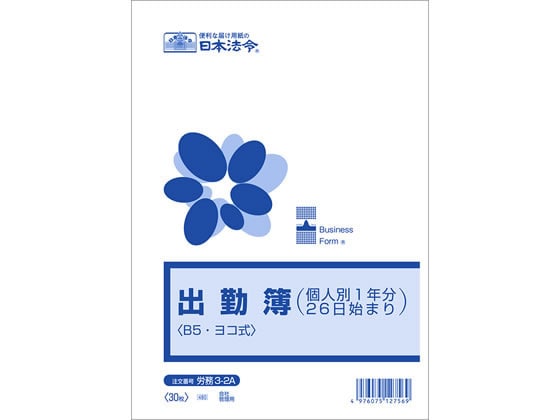 出勤簿