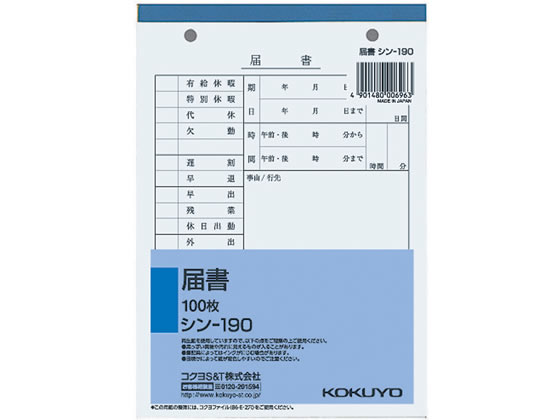 届出書（社内用）