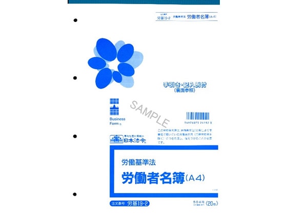 労働者名簿
