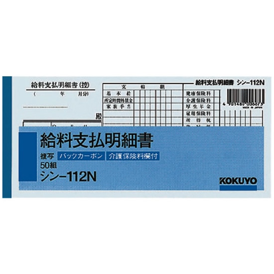 給与明細書
