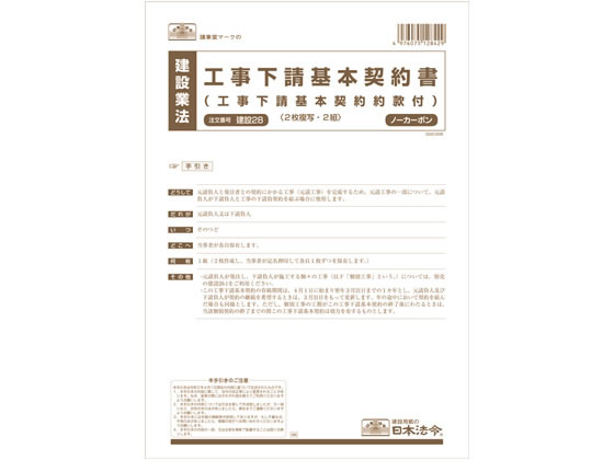 請負契約書