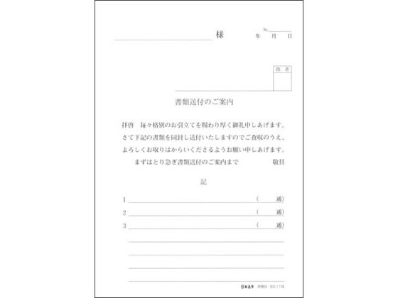 書類送付案内