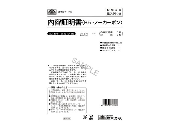 内容証明