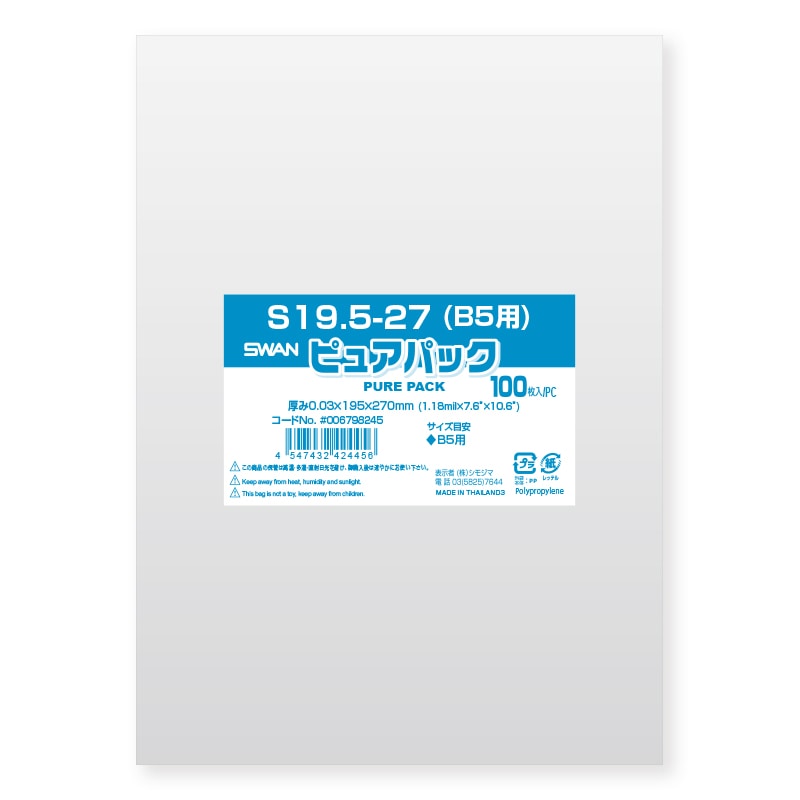 SWAN OPP袋 ピュアパック S19.5-27(B5用) (テープなし) 100枚
