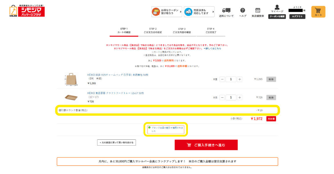 割引額の確認方法