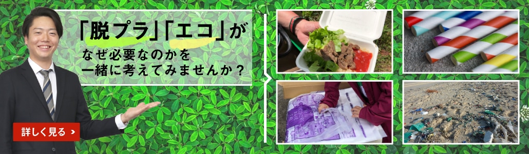 HOWTOレジ袋有料化