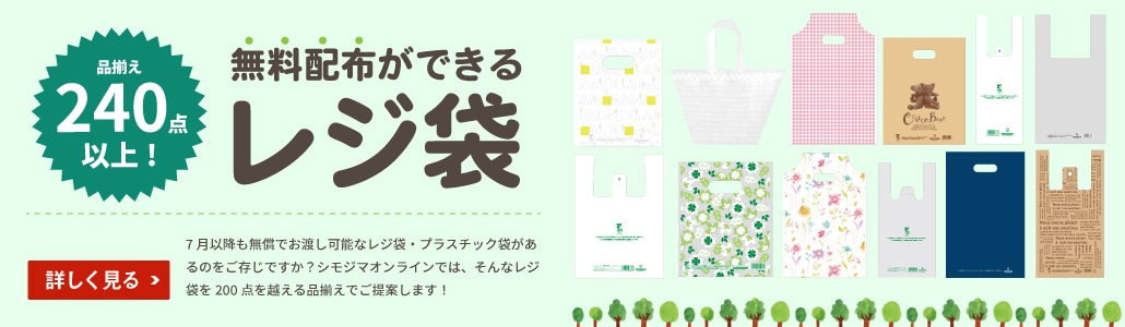 HOWTOレジ袋有料化