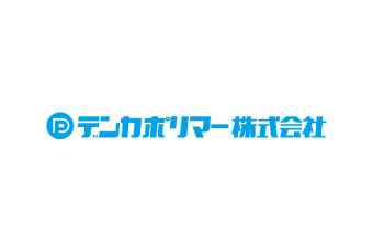 【直送品】デンカポリマー