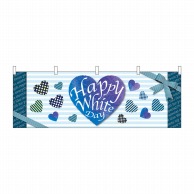 ホワイトデー横幕