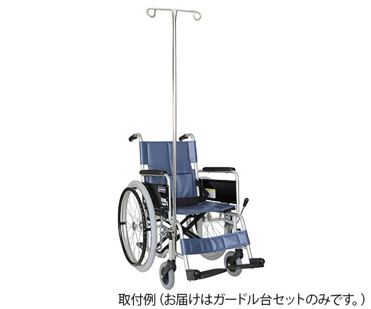 カワムラサイクル 車いすガードル台セット 1個(ご注文単位1個)【直送品】