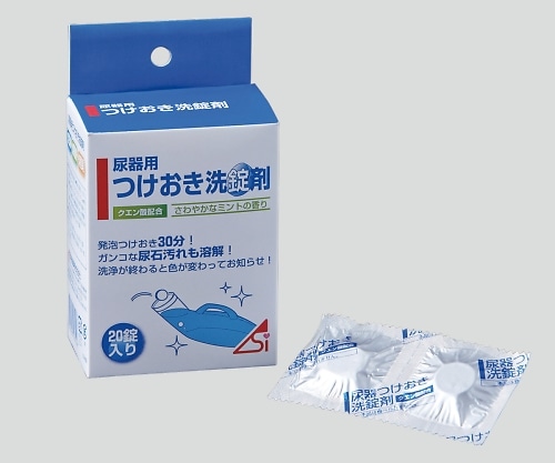 アズワン 尿器用つけおき洗錠剤 1箱(20錠入) 1箱(ご注文単位1箱)【直送品】