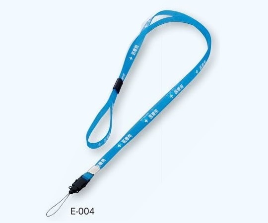 アズワン 抗菌ストラップ(医療用) ロング E-004 スケルトンブルー 1本(ご注文単位1本)【直送品】