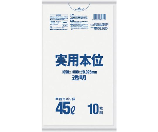 日本サニパック 業務用実用本位 45L透明 1袋(10枚入) NJ43 1袋(ご注文単位1袋)【直送品】