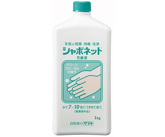 サラヤ シャボネット1kg 23200 1本(ご注文単位1本)【直送品】
