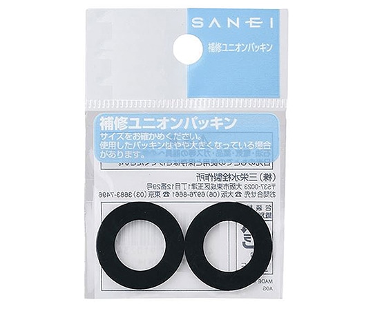 SANEI ユニオンパッキン 2個入 パッキン厚さ2mm×直径18mm×内径14mm PP40-18X14 1セット(ご注文単位1セット)【直送品】