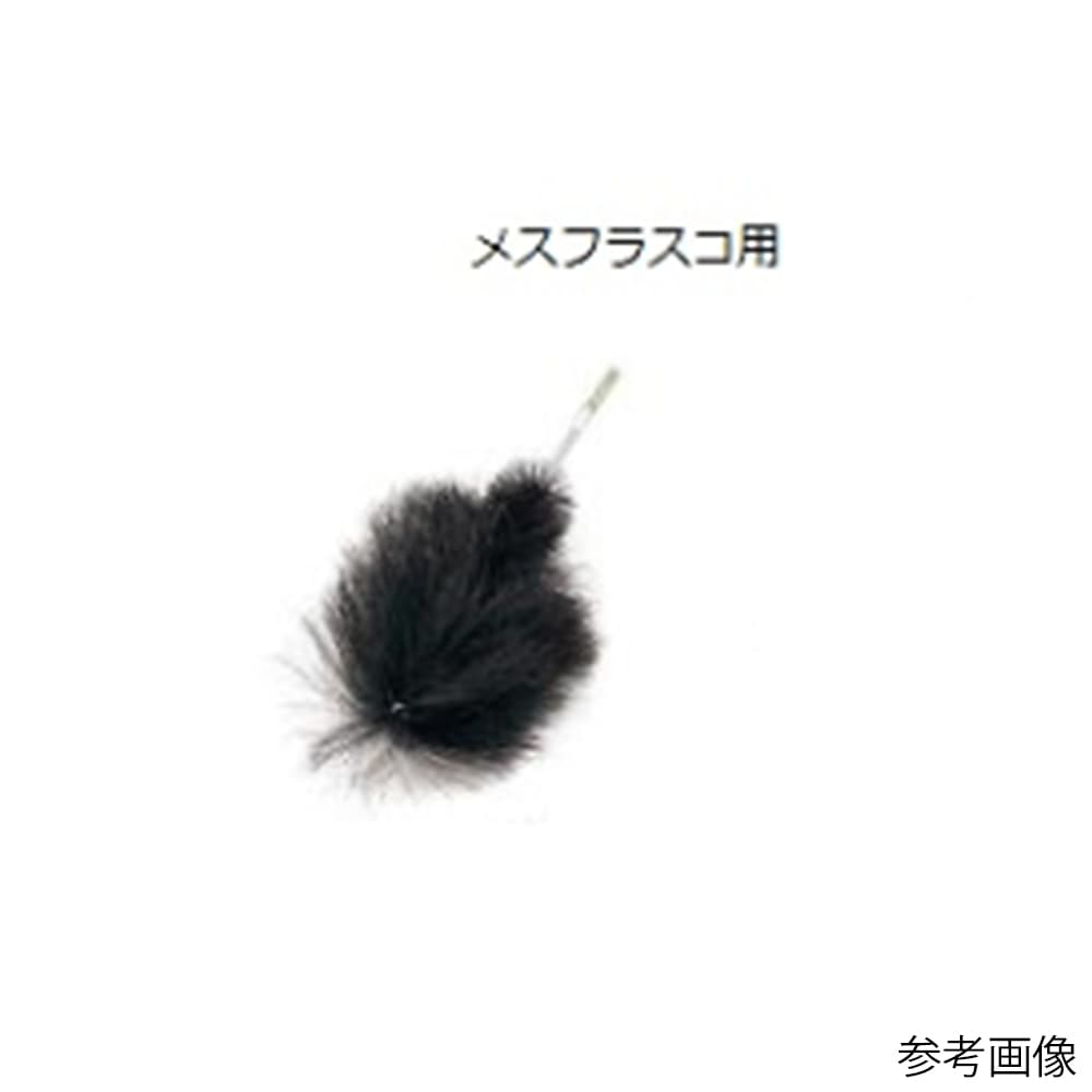 アズワン 実験容器用洗浄ブラシ（メスフラスコ用）　220×140×φ50mm　MF-50 1本（ご注文単位1本）【直送品】