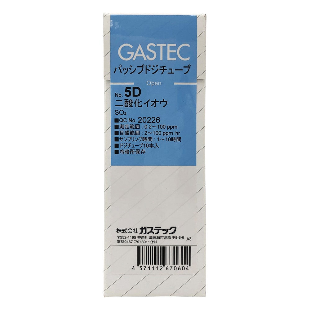 ガステック パッシブ・ドジチューブ 二酸化イオウ 5D 1箱(ご注文単位1箱)【直送品】