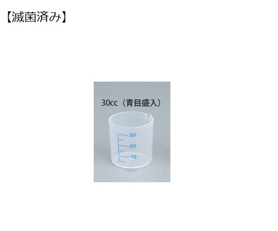 エムアイケミカル 薬杯3号(30cc)青目盛 滅菌済 100個 820410 1パック(ご注文単位1パック)【直送品】