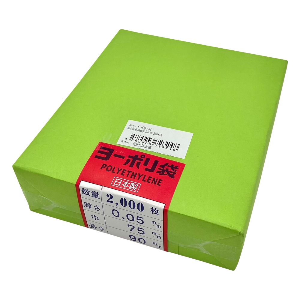 アズワン ポリ袋 0.05mm厚 75×90 2000枚入 1袋(ご注文単位1袋)【直送品】