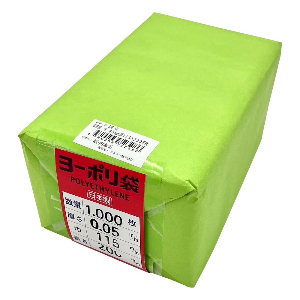 アズワン ポリ袋 0.05mm厚 115×200 1000枚入 1袋(ご注文単位1袋)【直送品】