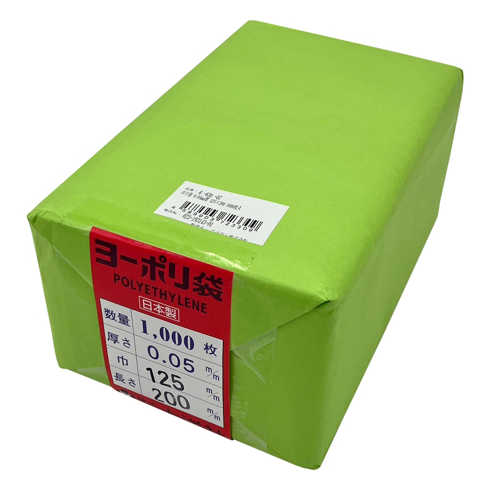 アズワン ポリ袋 0.05mm厚 125×200 1000枚入 1袋(ご注文単位1袋)【直送品】
