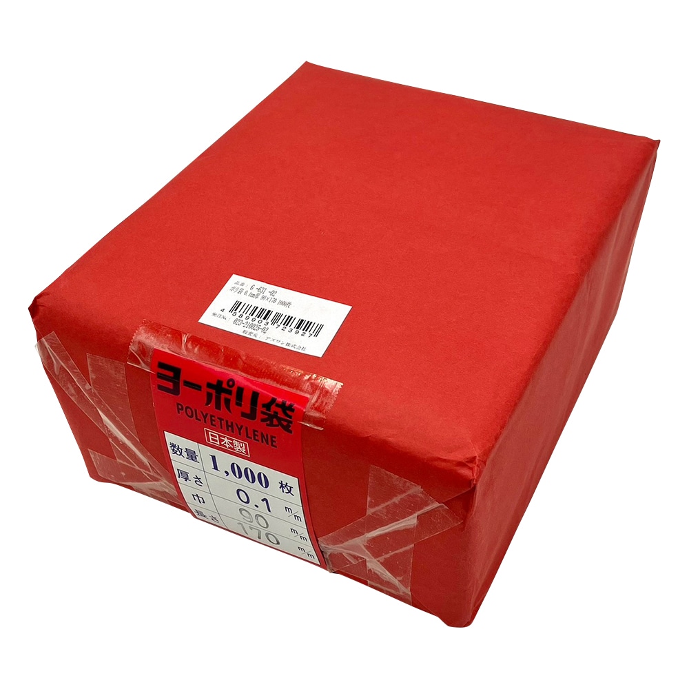 アズワン ポリ袋 0.1mm厚 90×170 1000枚 1袋(ご注文単位1袋)【直送品】