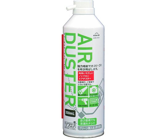 SUN UP エアーダスタースプレー 350mL SAD-350 1本(ご注文単位1本)【直送品】