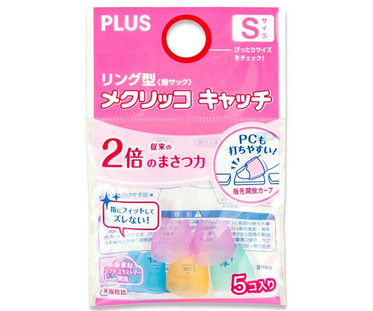 プラス リング型 メクリッコ キャッチ S 5個入 KM-301CR 1個(ご注文単位1個)【直送品】