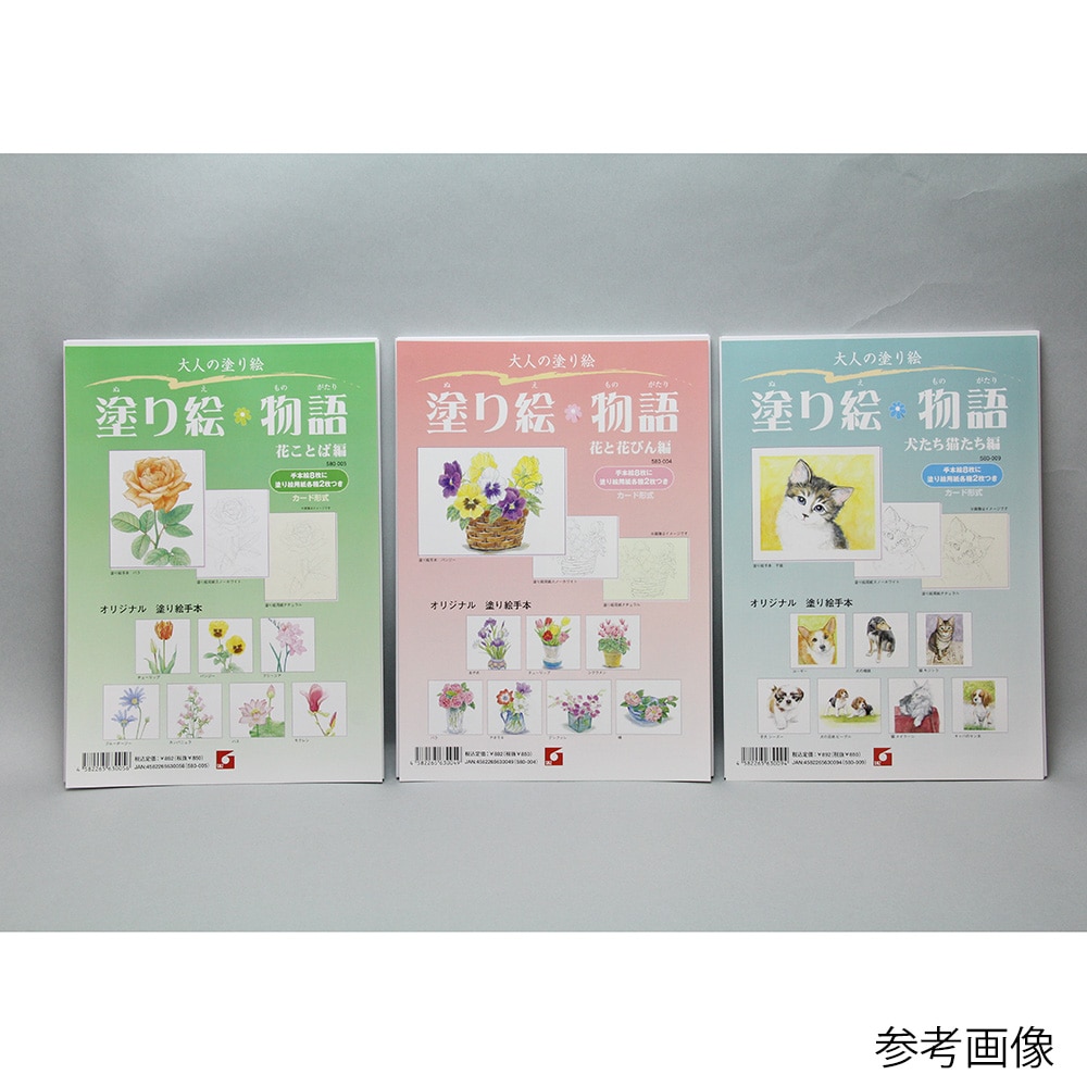 新日本造形 塗り絵物語 犬たち猫たち編 580009 1セット(ご注文単位1セット)【直送品】