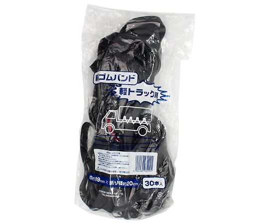 糸代製鋼 輪ゴムバンド 軽トラック用 約19×200mm 30パック入 1パック(ご注文単位1パック)【直送品】