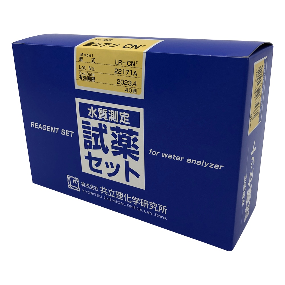 共立理化学研究所 水質測定用試薬セット No.46 全シアン LR-CNT 1箱(ご注文単位1箱)【直送品】