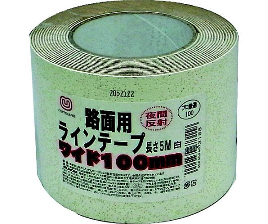 まつうら工業 路面反射ラインテープ 100mm×5m 白 MT RHR1005W 1巻(ご注文単位1巻)【直送品】