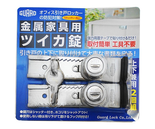 ガードロック 金属家具用 ツイカ錠 No.546 1袋(ご注文単位1袋)【直送品】