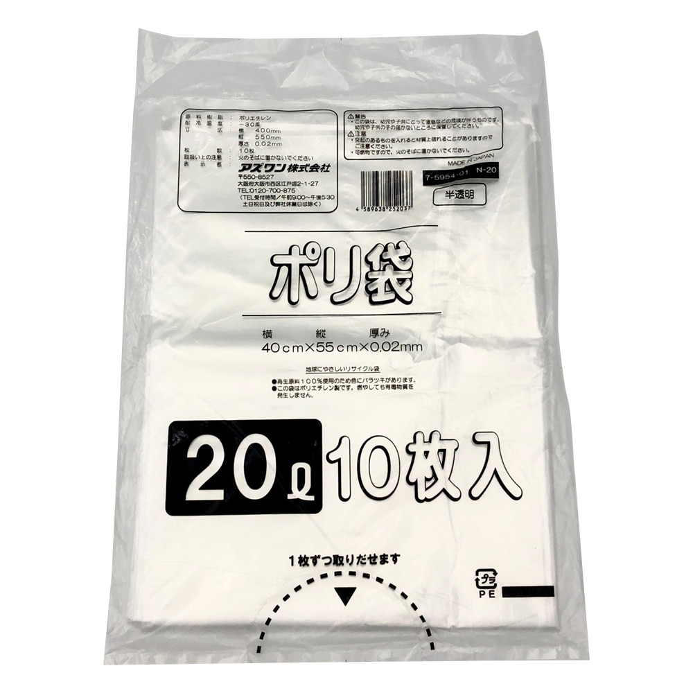 ナビス(アズワン) ポリ袋 半透明タイプ 20L 1袋(10枚入) N-20 1袋(ご注文単位1袋)【直送品】