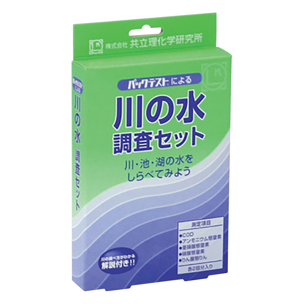 共立理化学研究所 川の水調査セット AZ-RW-3 1箱(ご注文単位1箱)【直送品】
