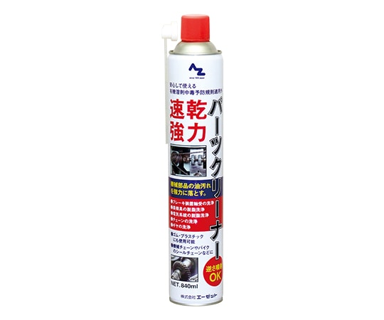 アズワン パーツクリーナー 931 1本(ご注文単位1本)【直送品】
