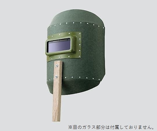 アズワン 手持ち溶接面 #252 1個(ご注文単位1個)【直送品】